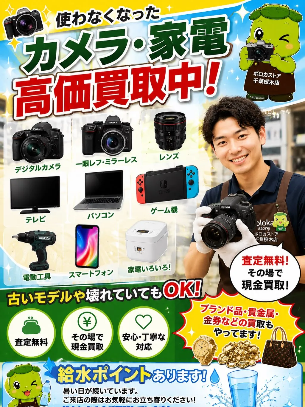 【カメラ・家電 高価買取中！📷📺】