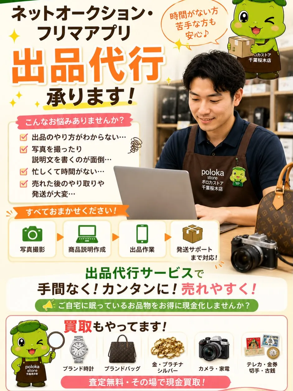 【面倒な出品、お手伝いします！📦】
