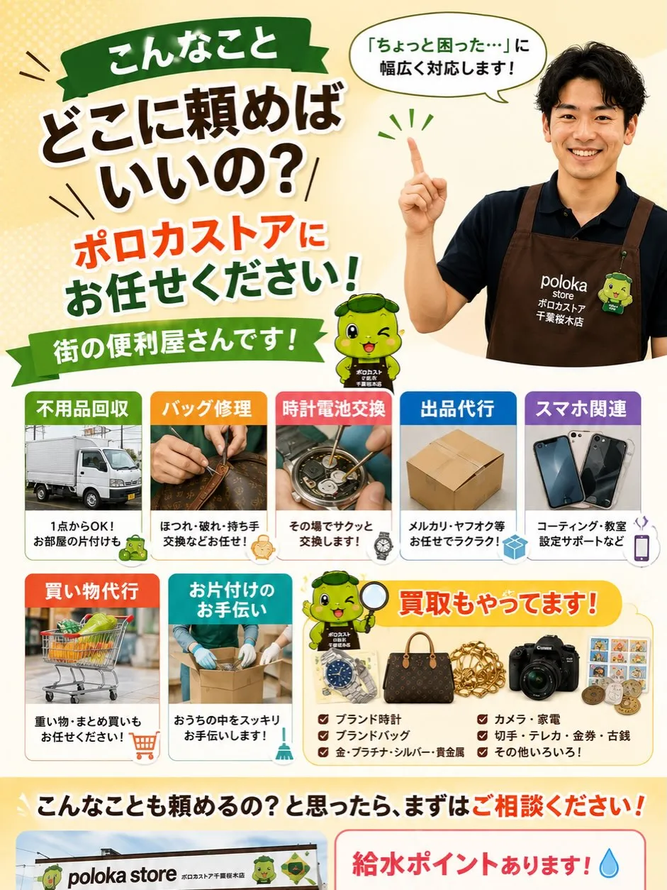 【こんなこと、どこに頼めばいい?にお応えします!🐸】