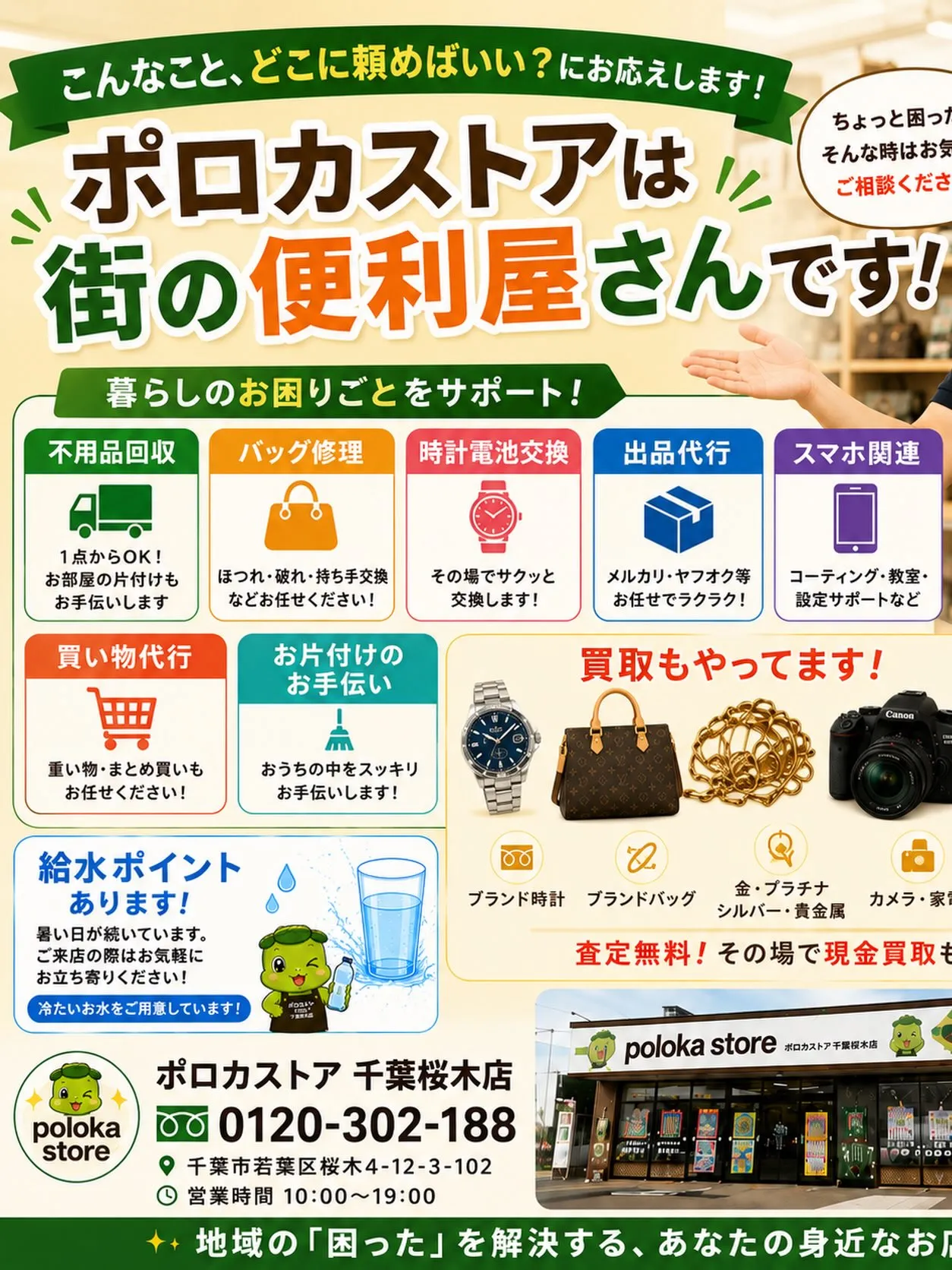 【こんなこと、どこに頼めばいい？にお応えします！🐸】