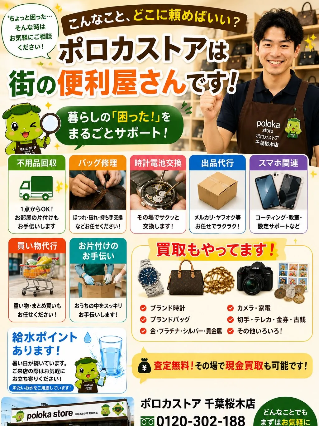 【こんなこと、どこに頼めばいい？にお応えします！🐸】