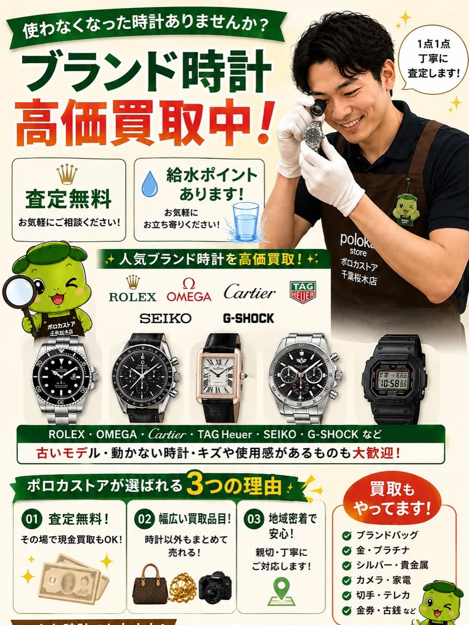 ⌚【ブランド時計 高価買取中!】