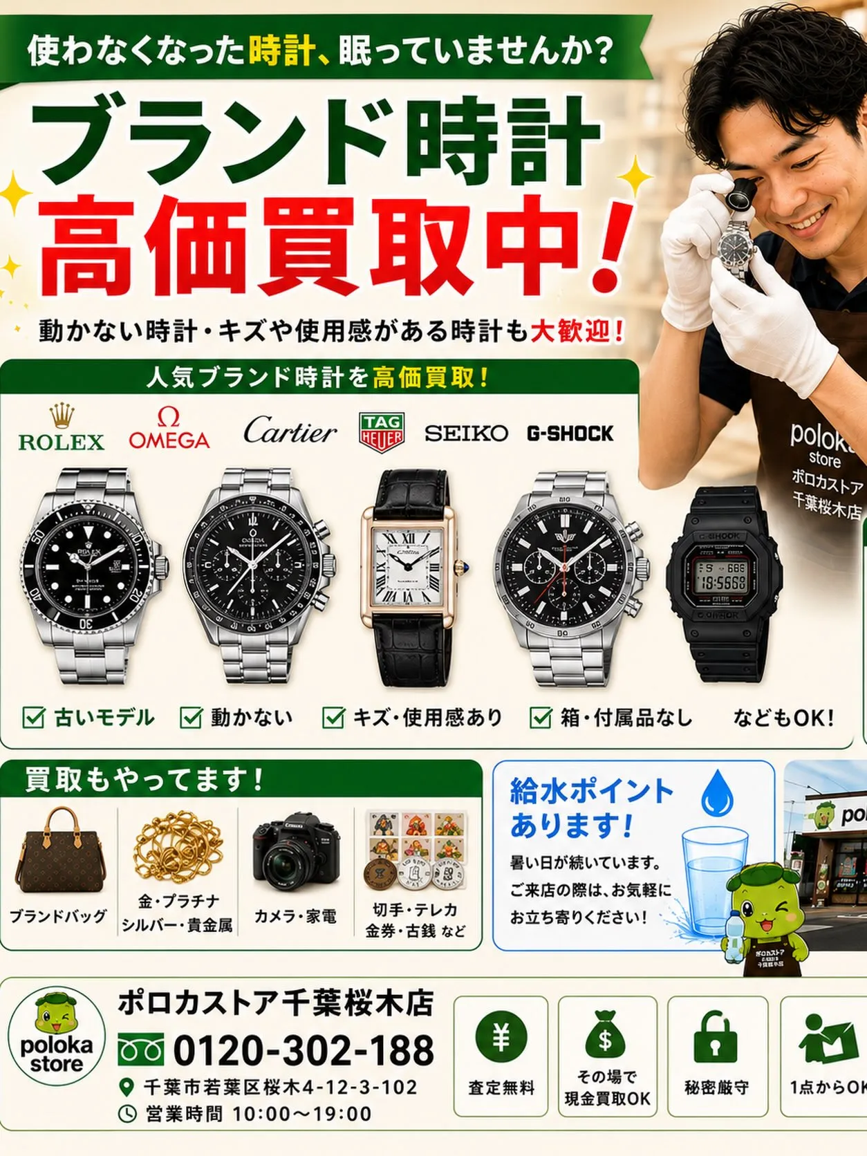 ⌚【ブランド時計 高価買取中!】