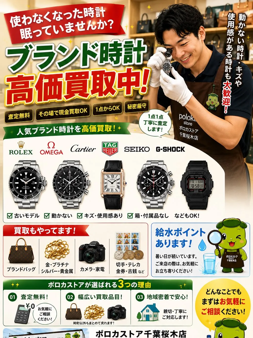 ⌚【ブランド時計 高価買取中!】