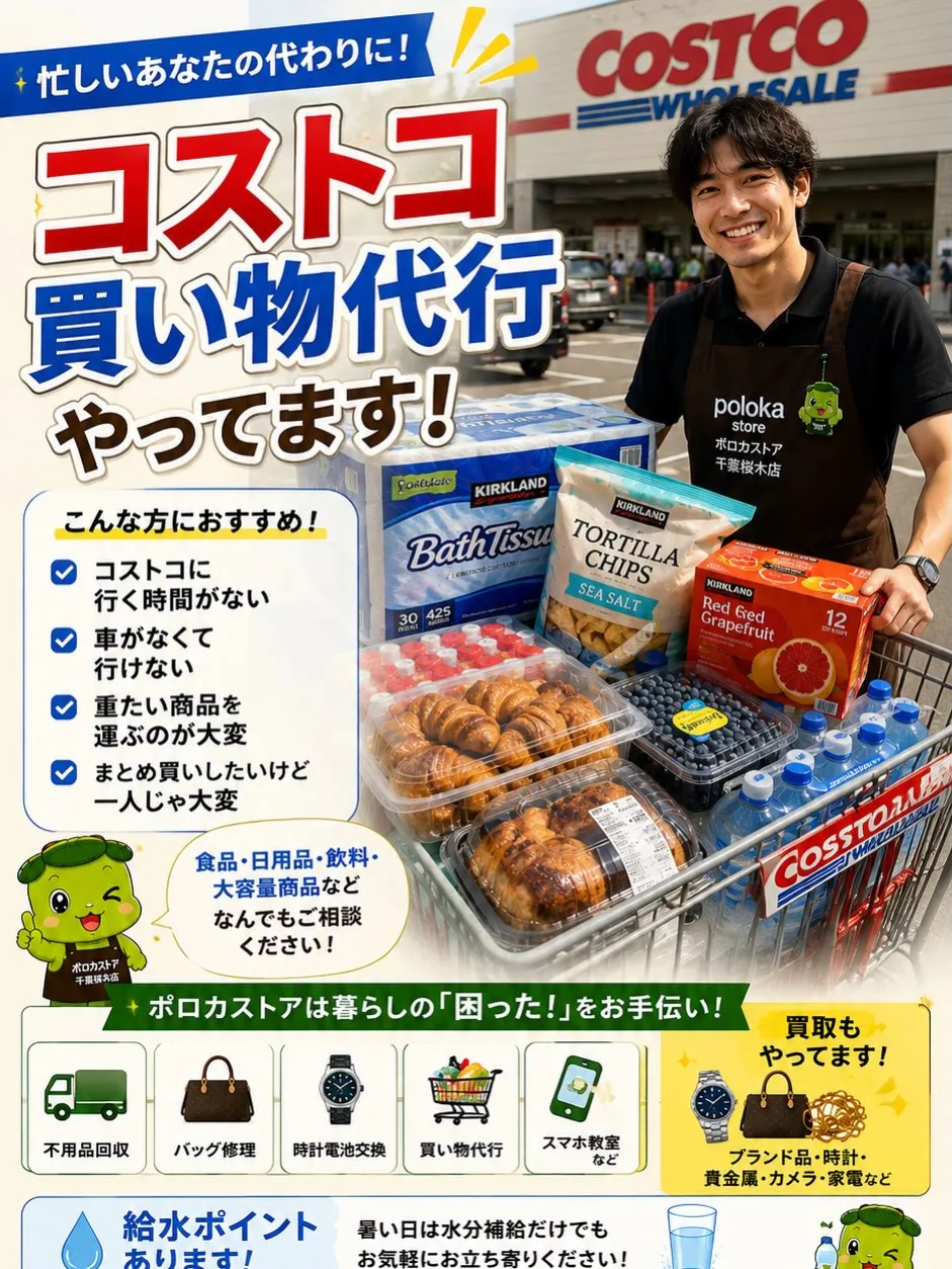 🛒【コストコ買い物代行やってます!】