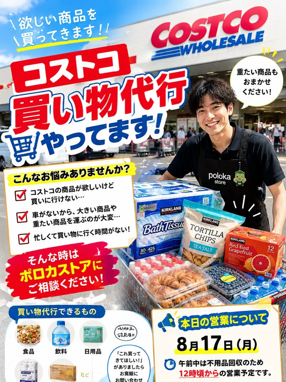 🛒【コストコ買い物代行やってます!】