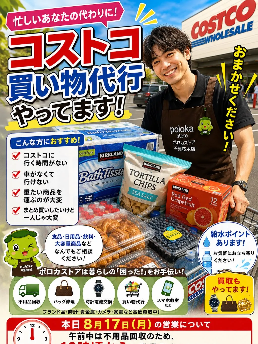 🛒【コストコ買い物代行やってます!】