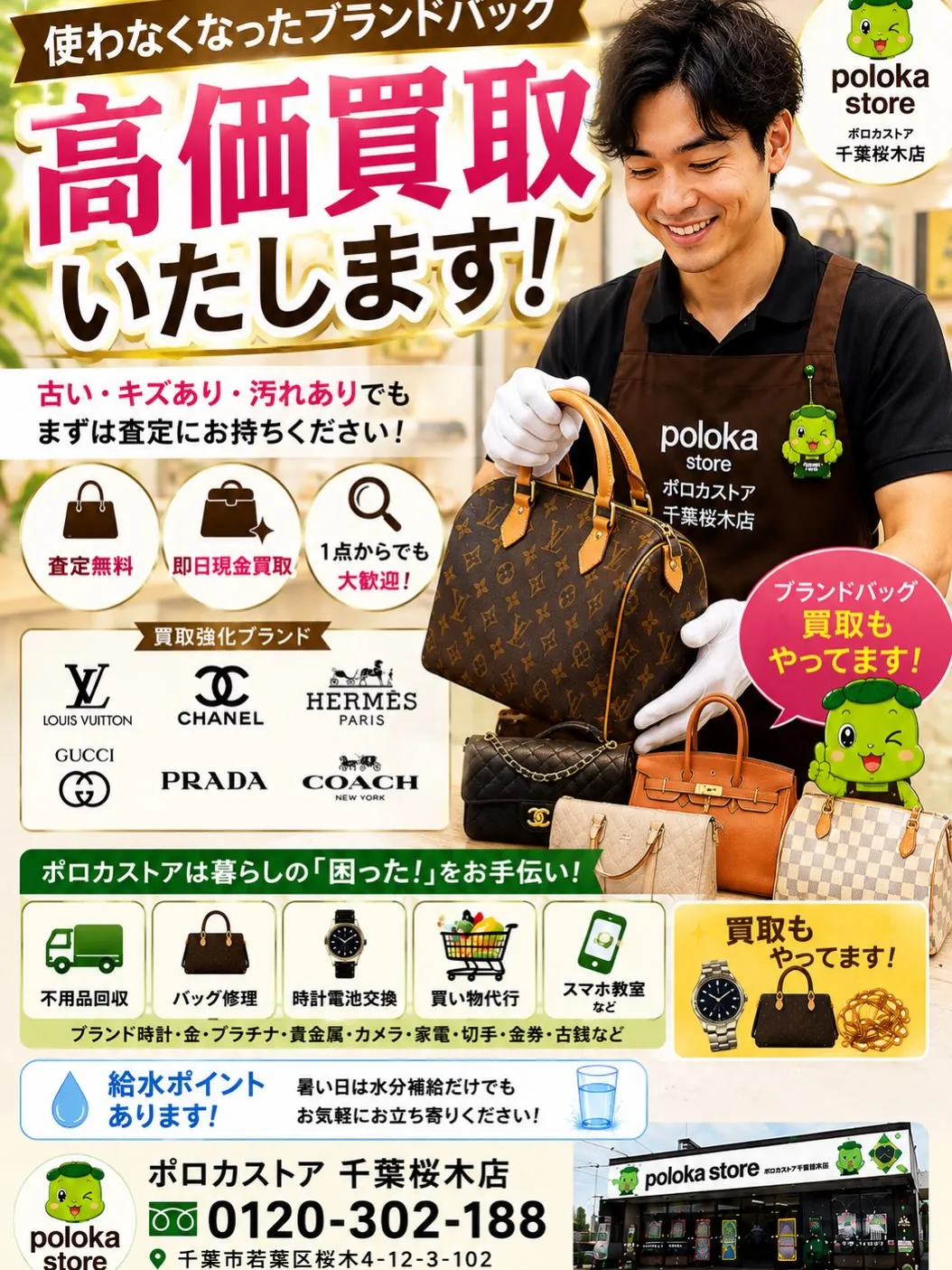 👜【ブランドバッグ 高価買取中！】