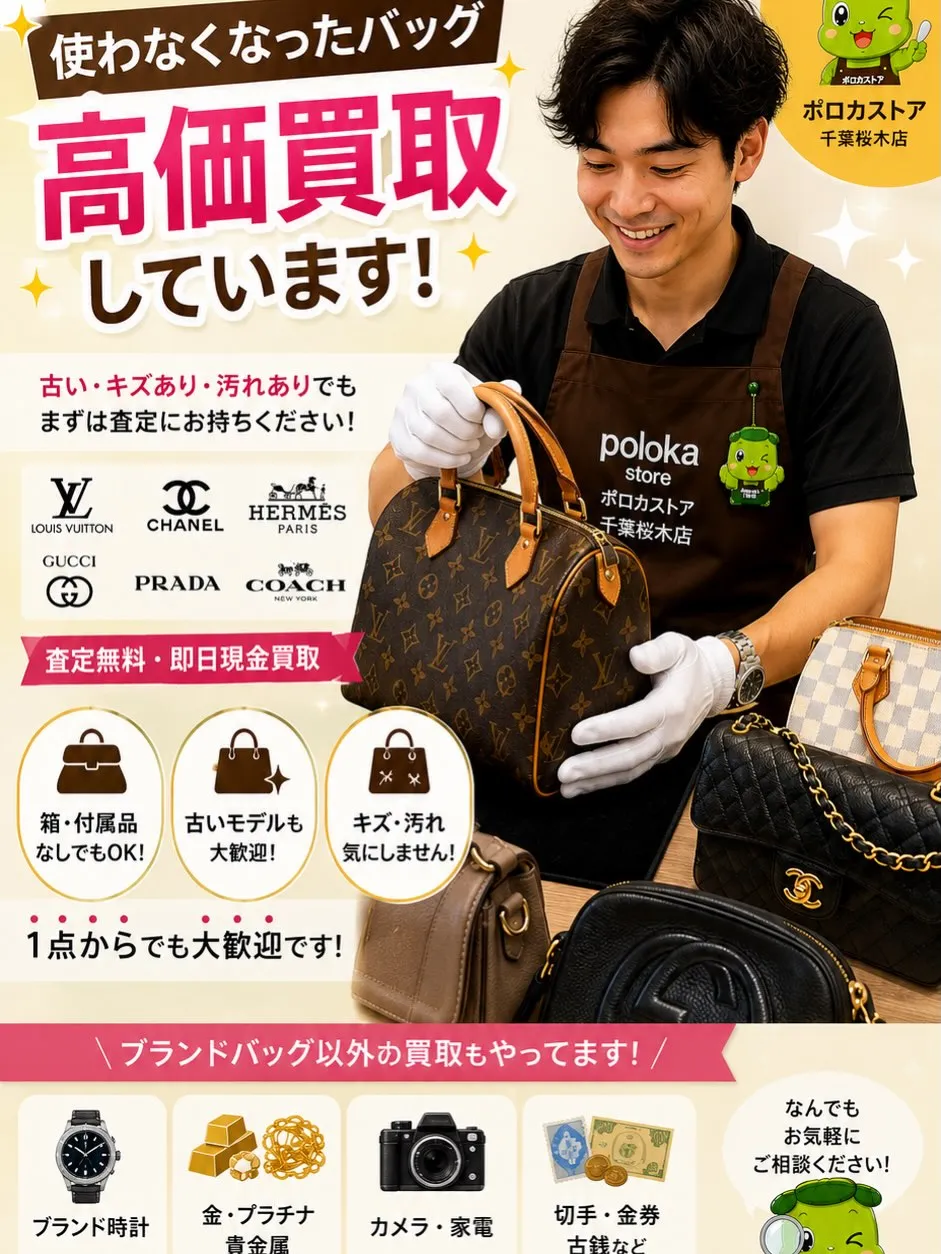 👜【ブランドバッグ 高価買取中！】