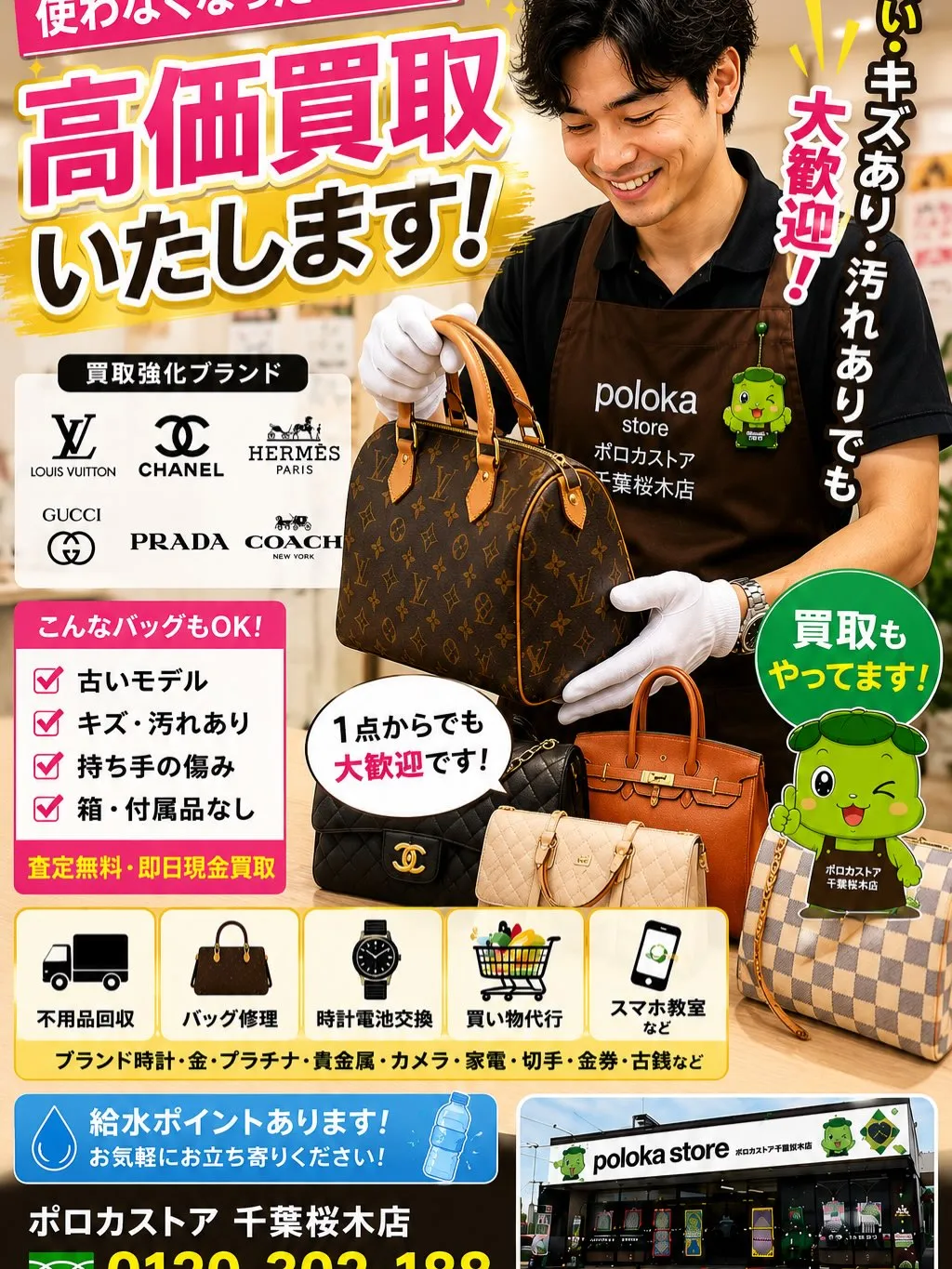 👜【ブランドバッグ 高価買取中！】