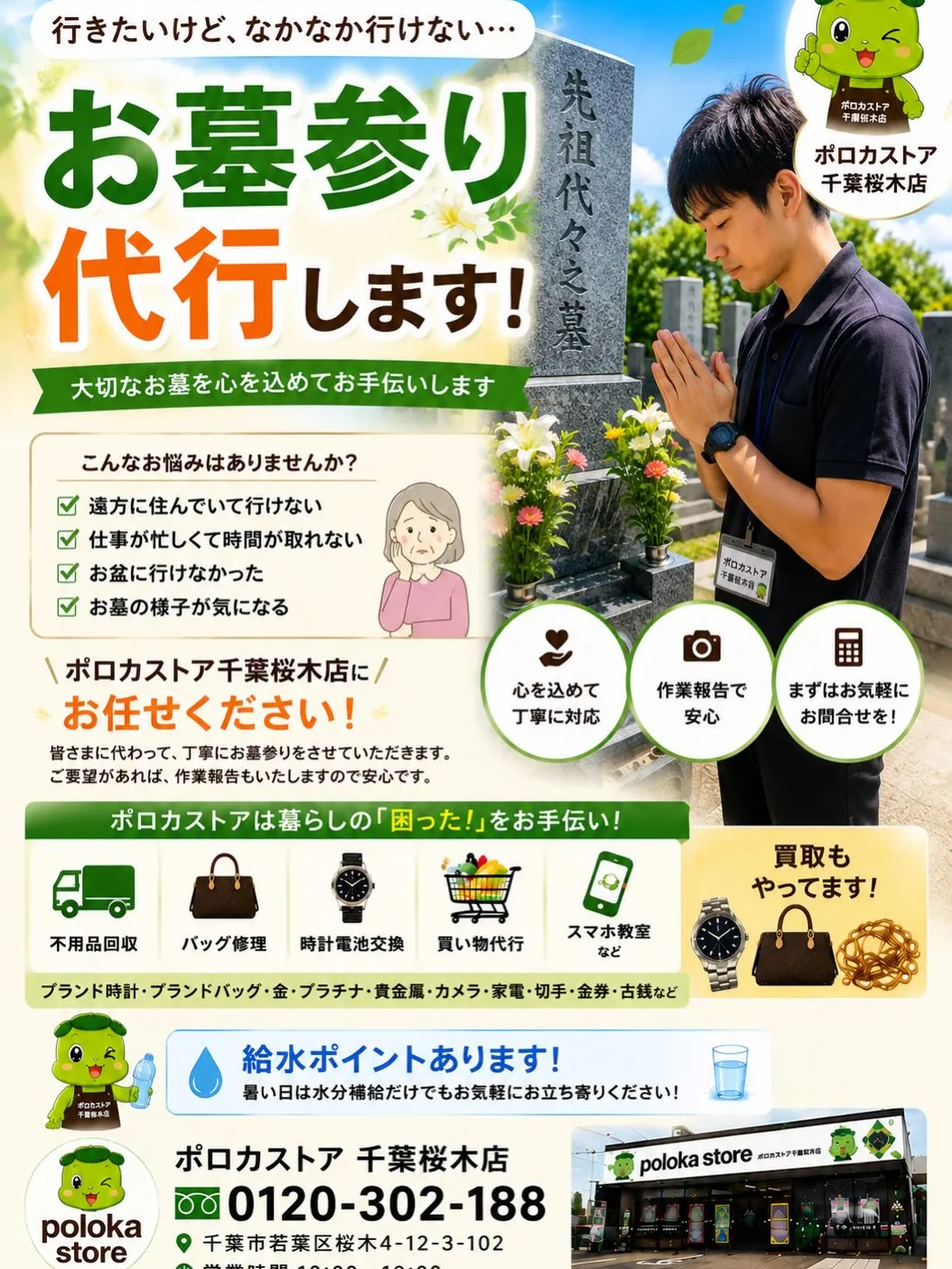 🪦【お墓参りに行きたいけど、なかなか行けない…】