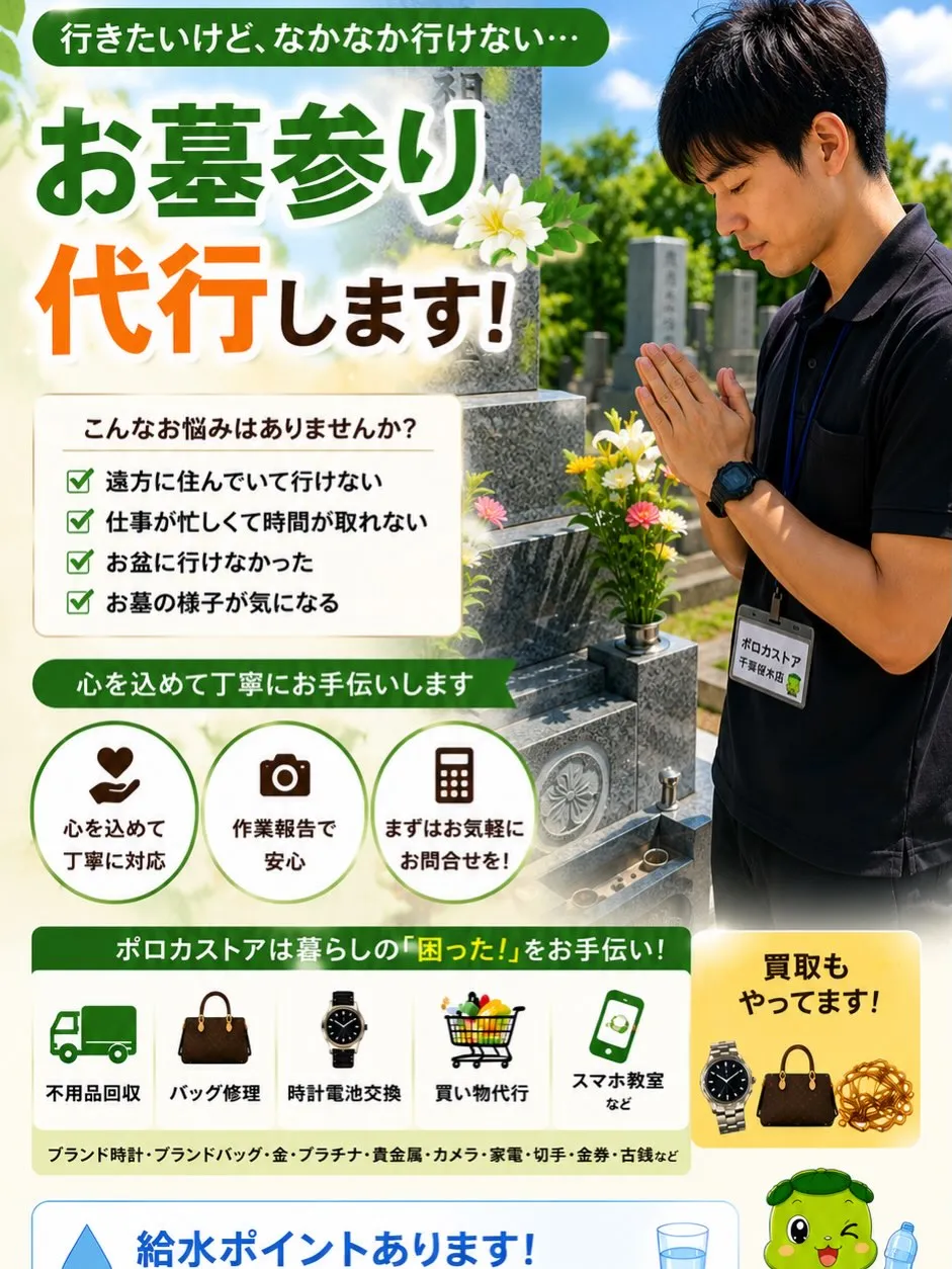 🪦【お墓参りに行きたいけど、なかなか行けない…】
