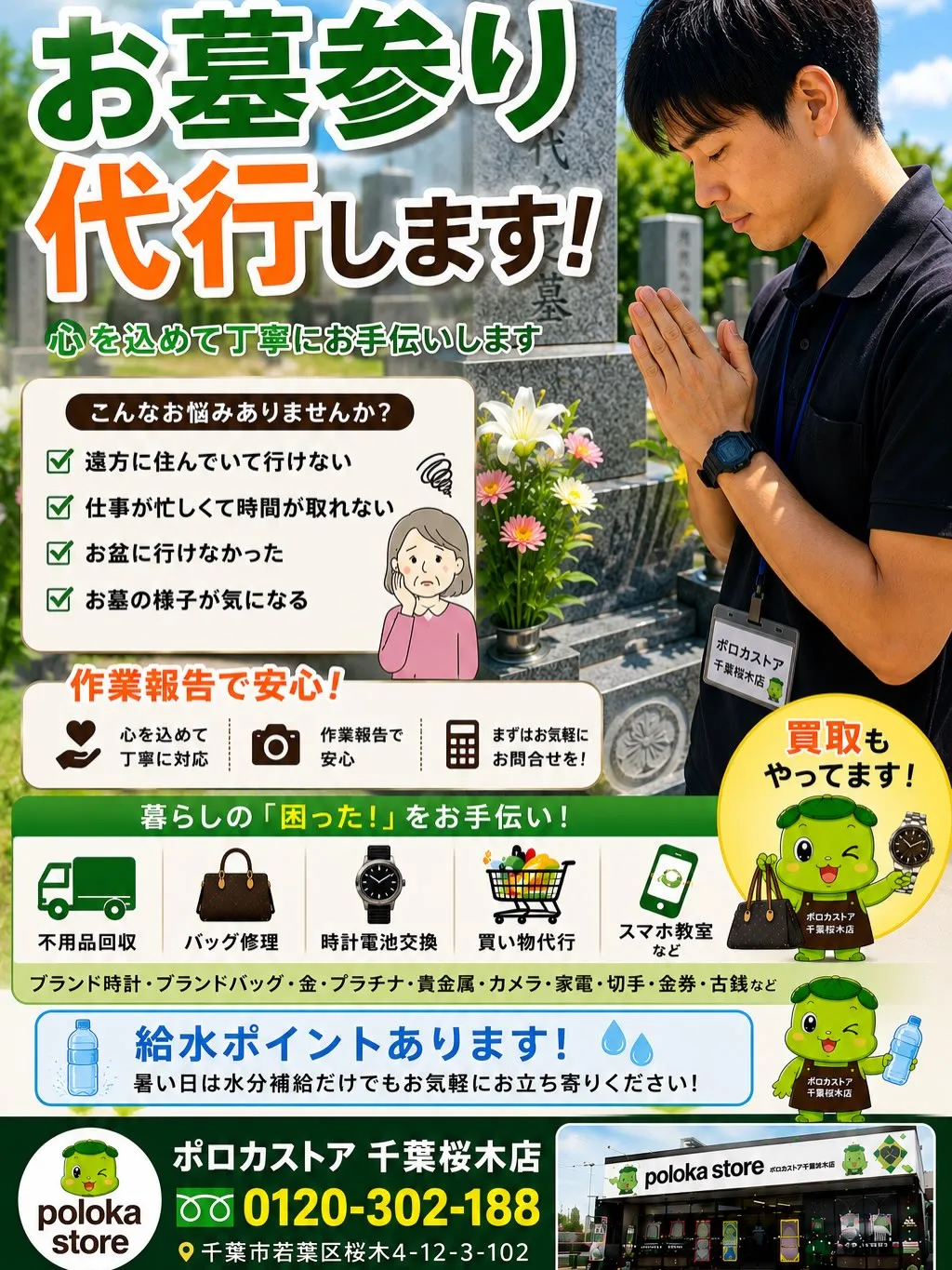 🪦【お墓参りに行きたいけど、なかなか行けない…】