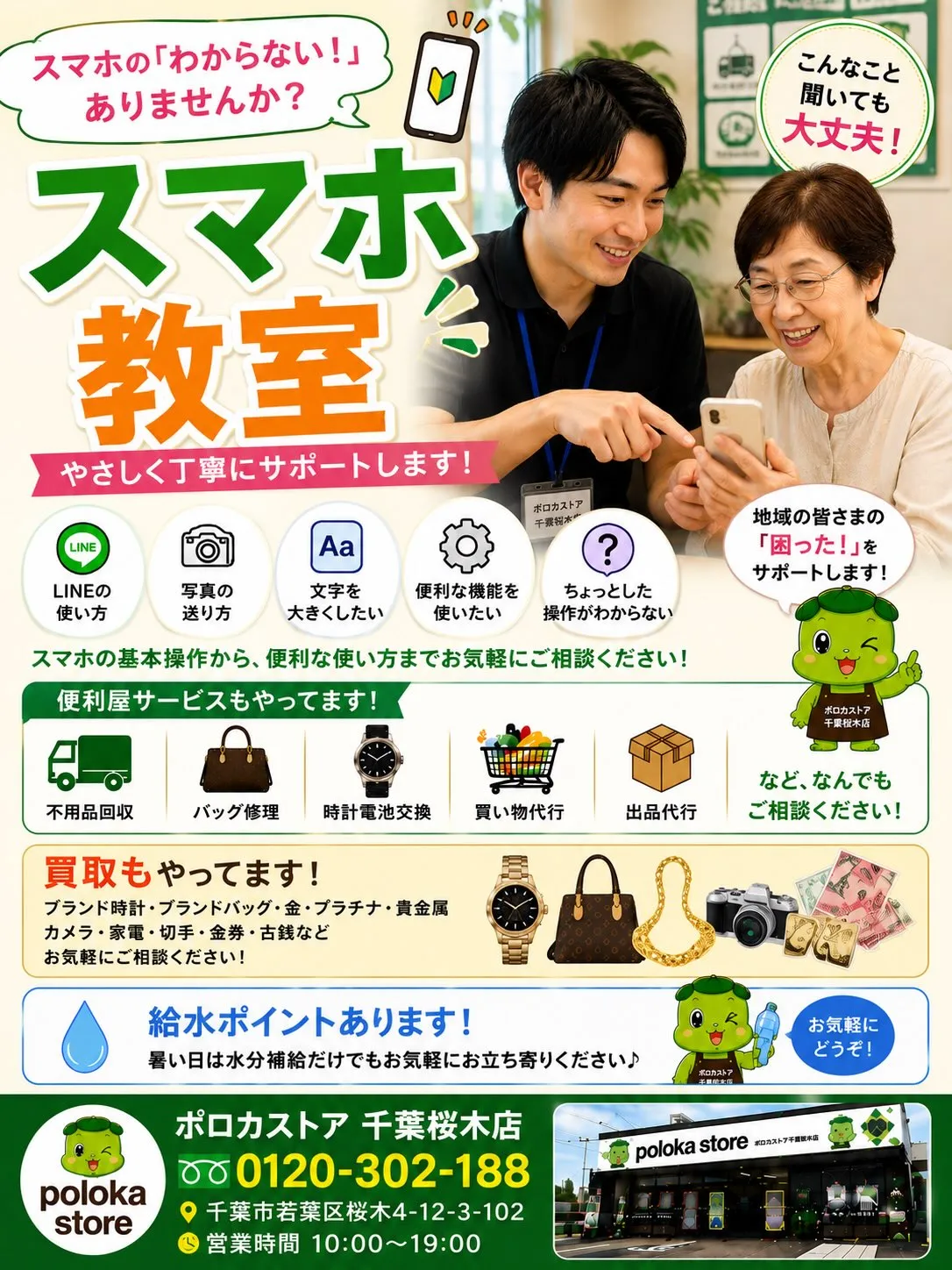 📱【スマホの「わからない!」ありませんか?】