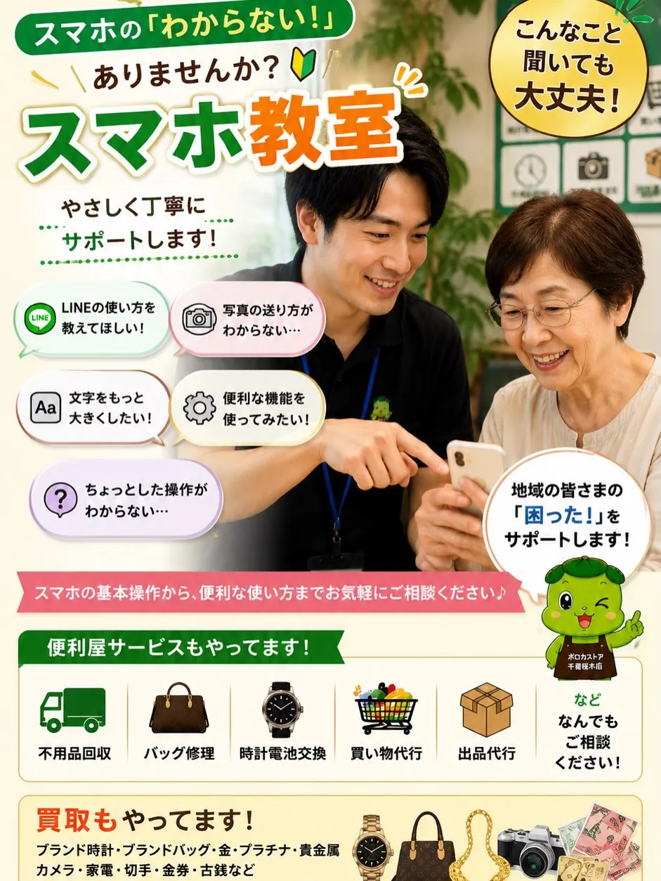 📱【スマホの「わからない！」ありませんか？】