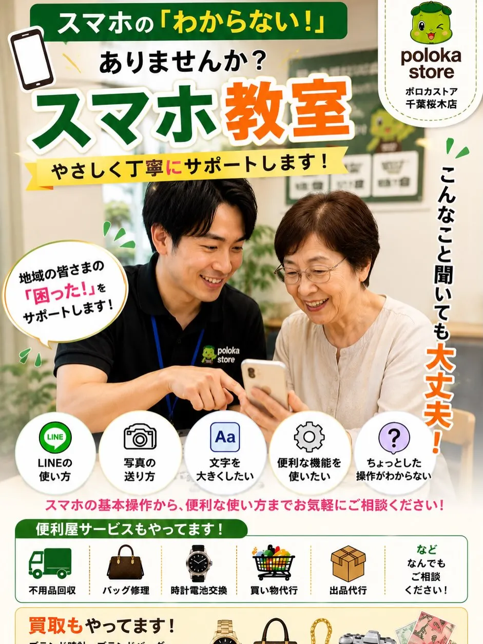 📱【スマホの「わからない！」ありませんか？】
