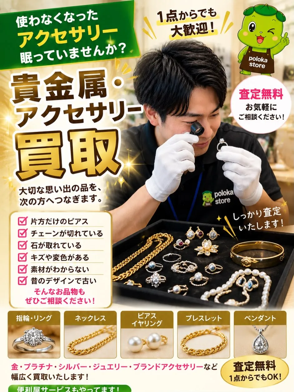 💎【使わなくなったアクセサリー、眠っていませんか？】
