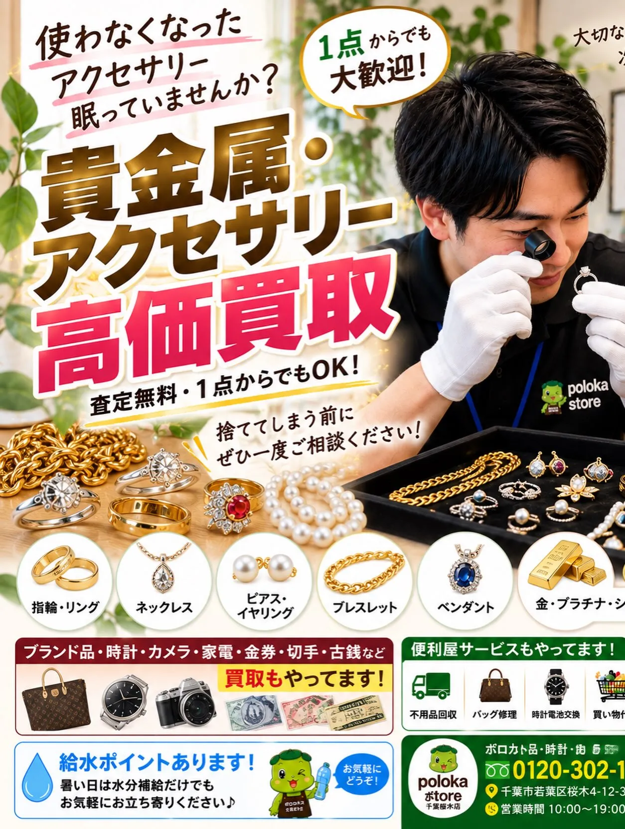 💎【使わなくなったアクセサリー、眠っていませんか？】