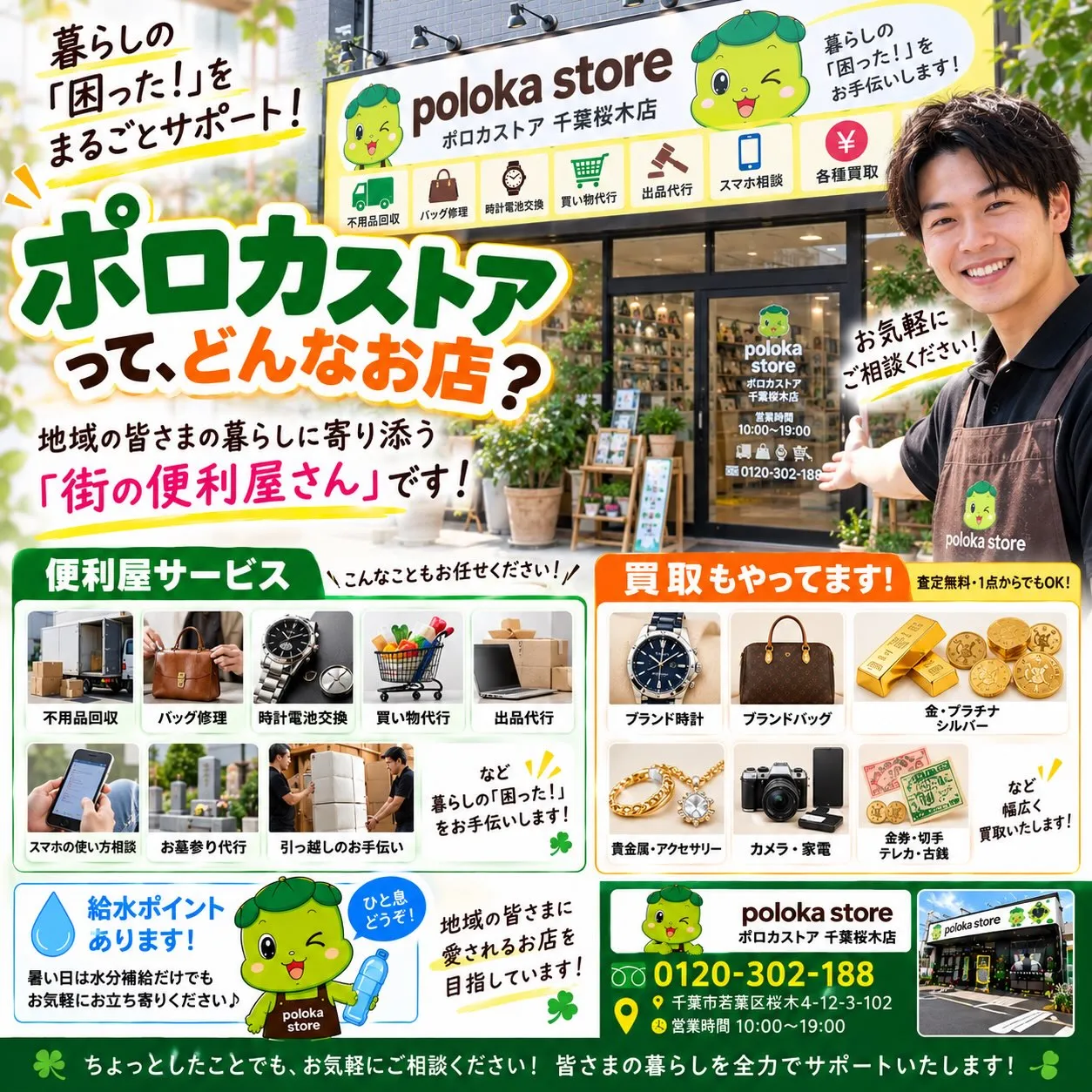 🐸【ポロカストアって、どんなお店？】