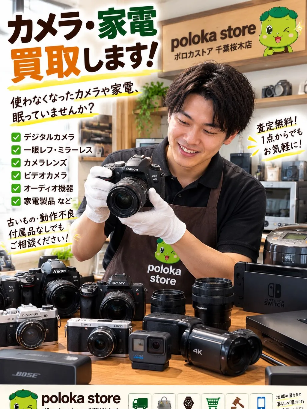 📷【使っていないカメラ・家電ありませんか?】