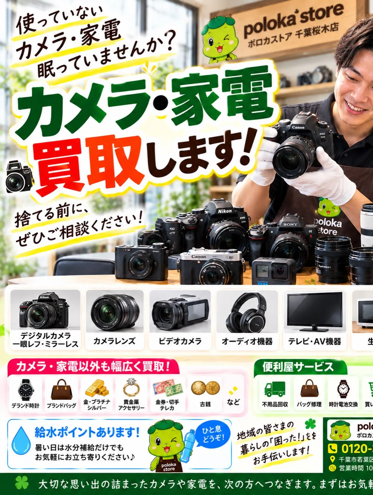 📷【使っていないカメラ・家電ありませんか?】