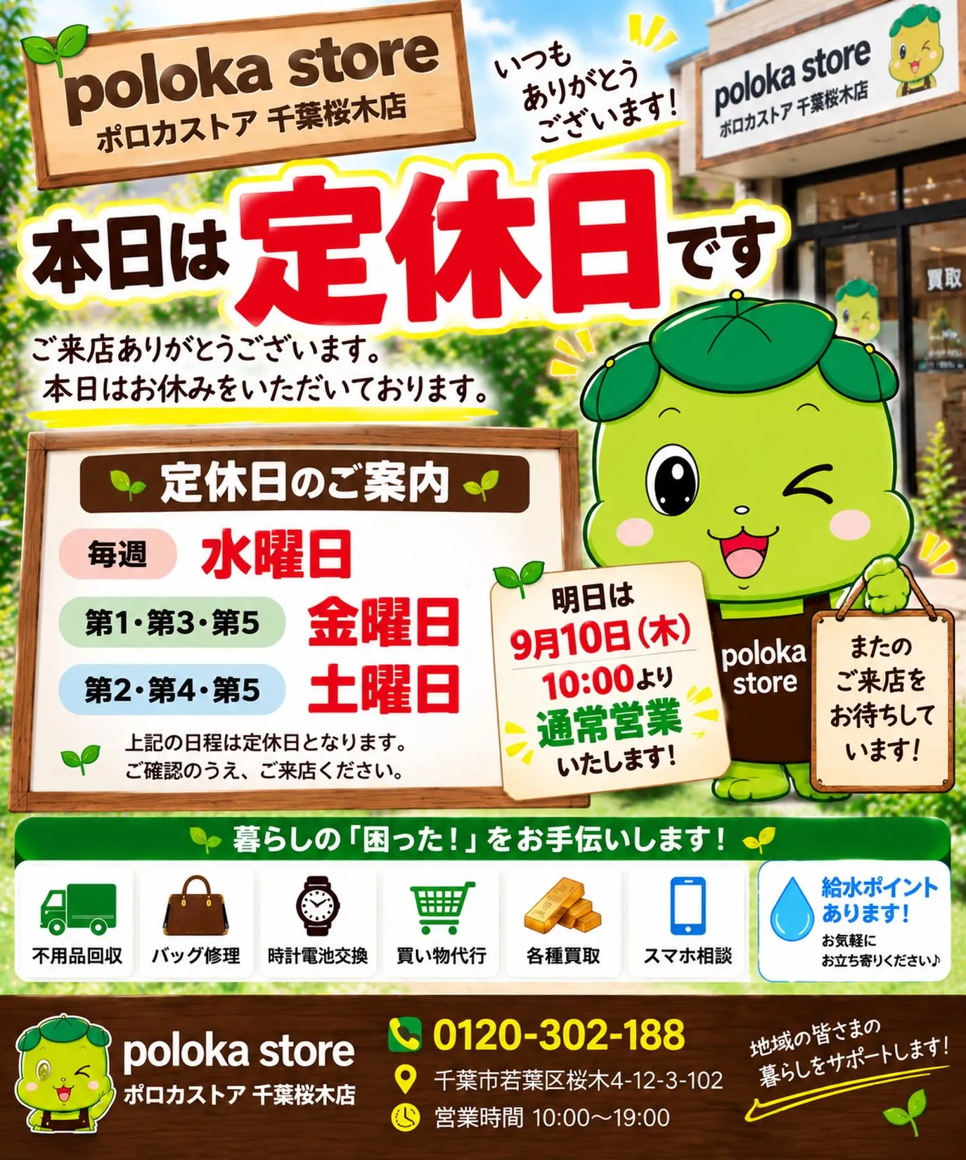 🐸【本日は定休日です】