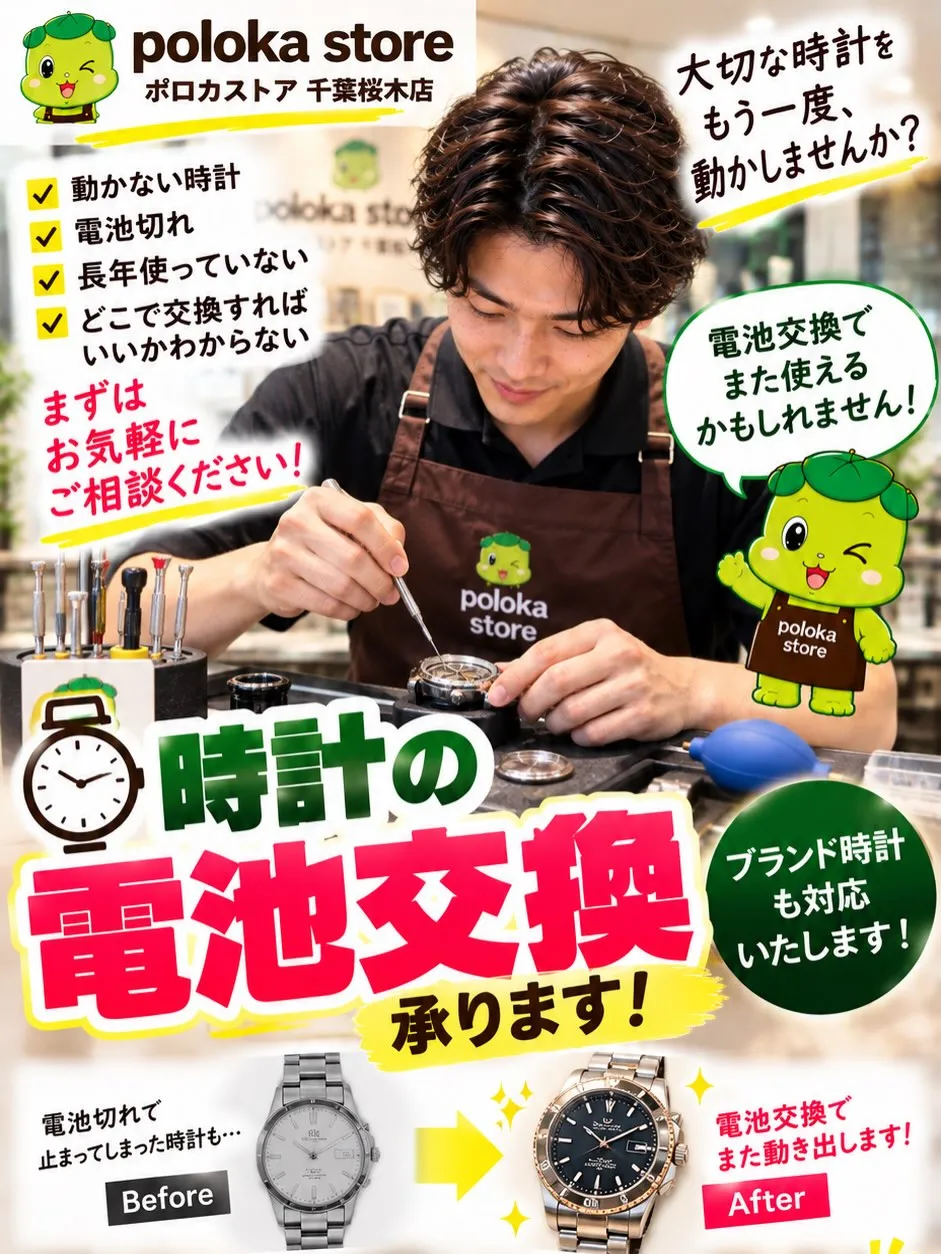 ⌚【その時計、電池交換でまた使えるかもしれません!】