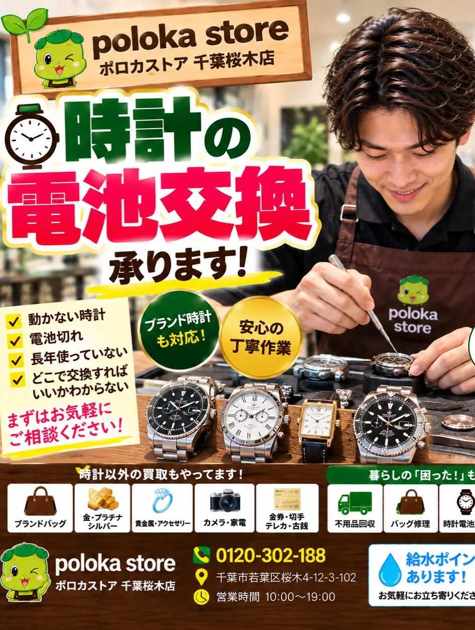 ⌚【その時計、電池交換でまた使えるかもしれません！】