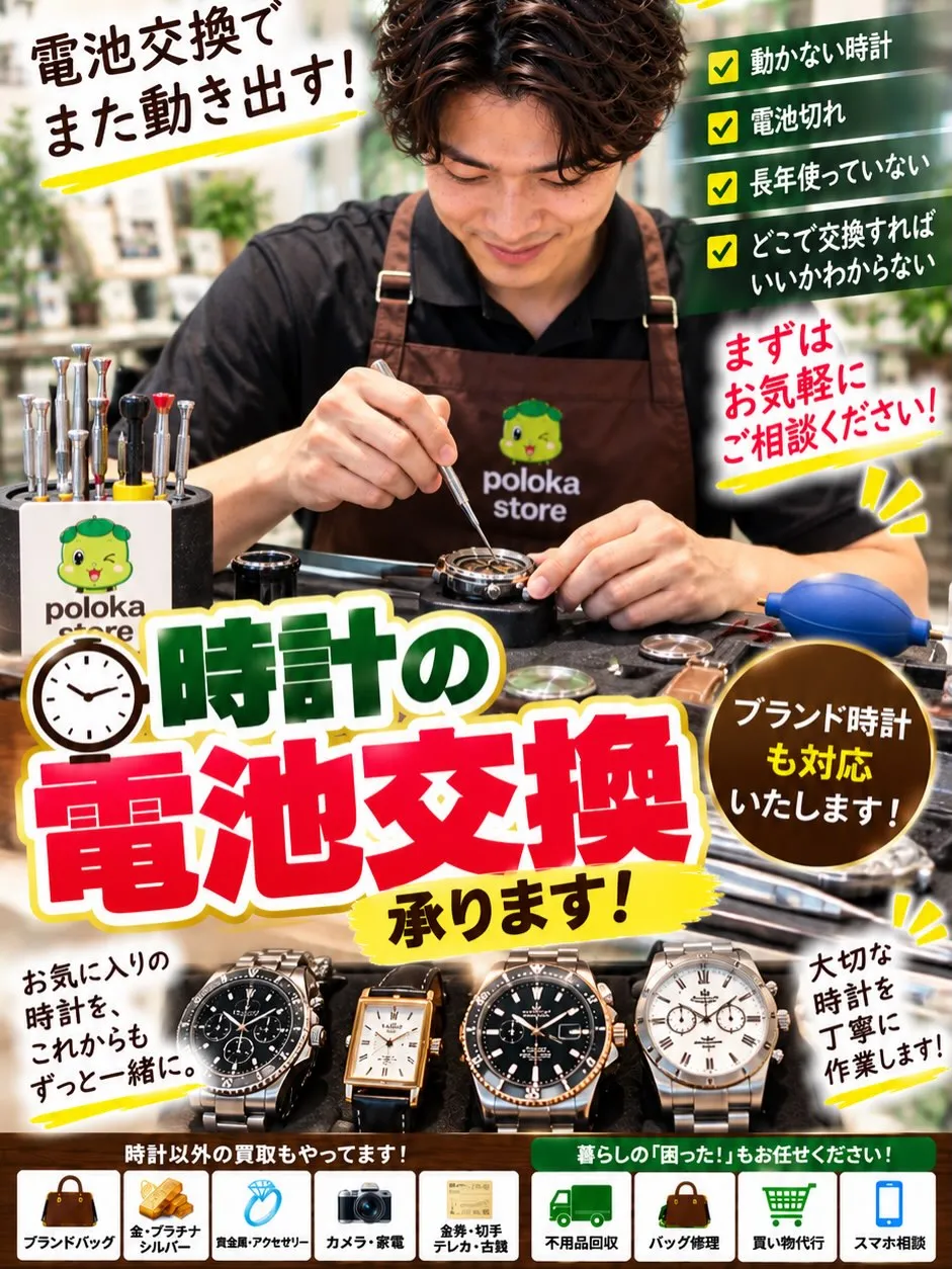 ⌚【その時計、電池交換でまた使えるかもしれません！】