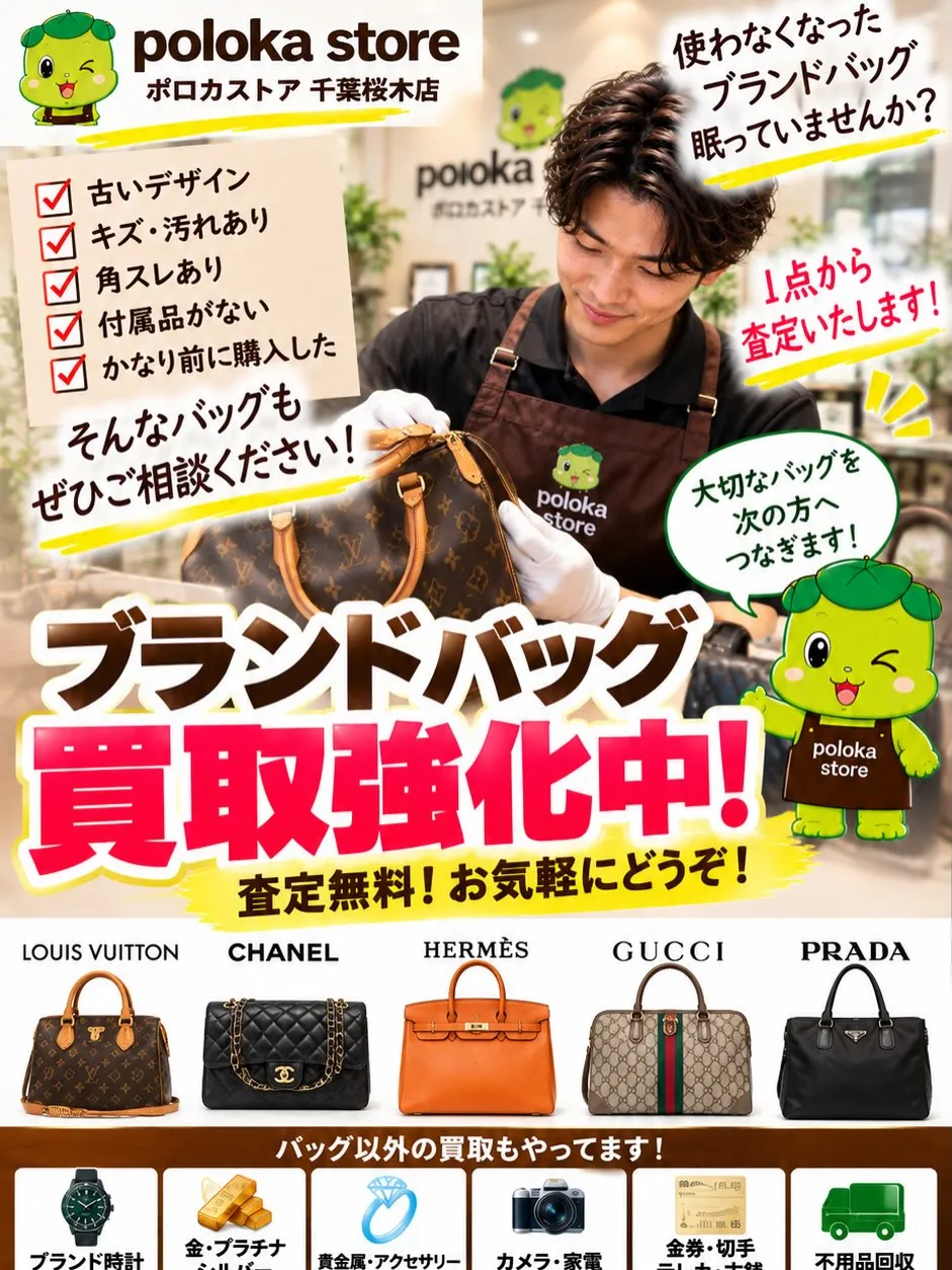 👜【使っていないブランドバッグ、眠っていませんか?】