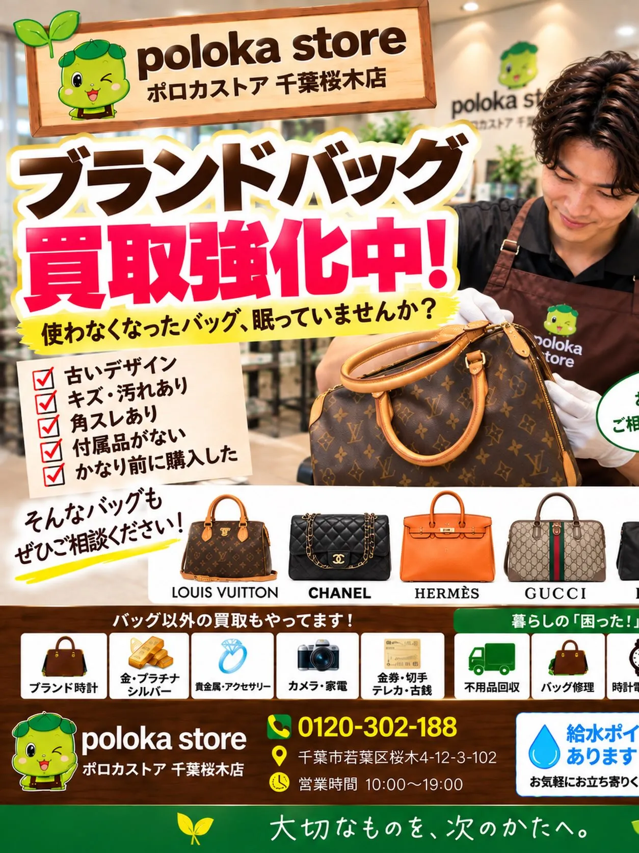 👜【使っていないブランドバッグ、眠っていませんか?】