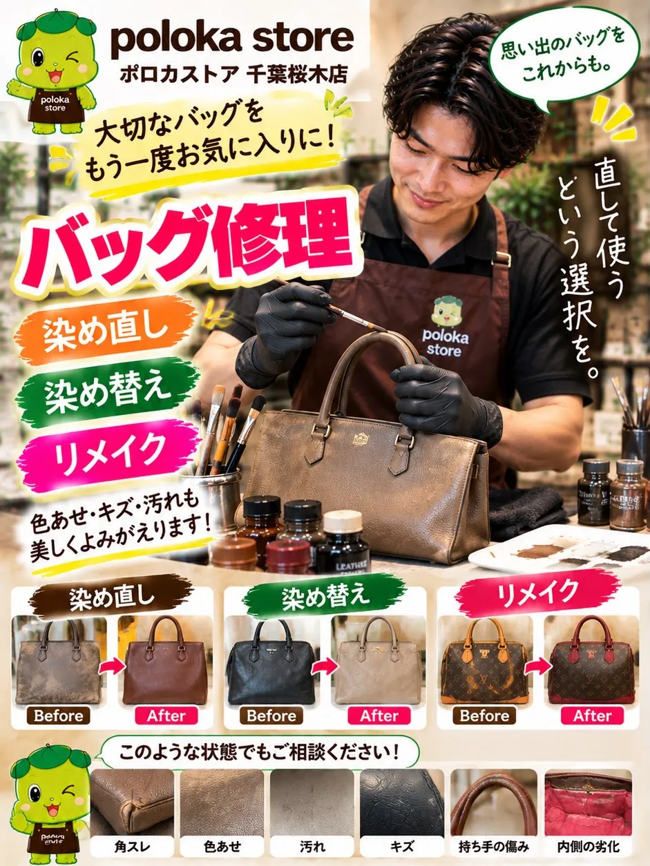 👜✨【そのバッグ、もう一度お気に入りにしませんか?】