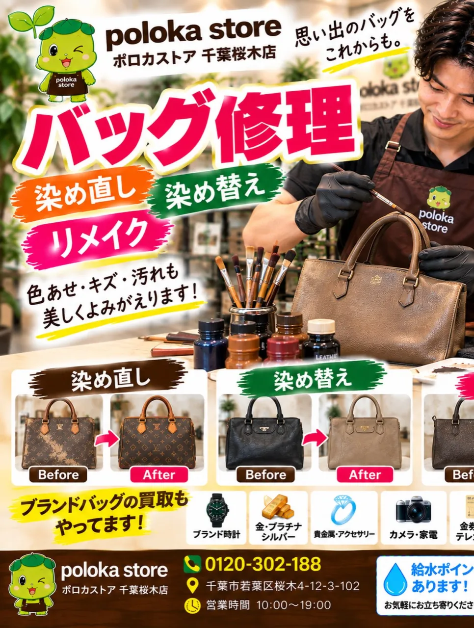 👜✨【そのバッグ、もう一度お気に入りにしませんか?】