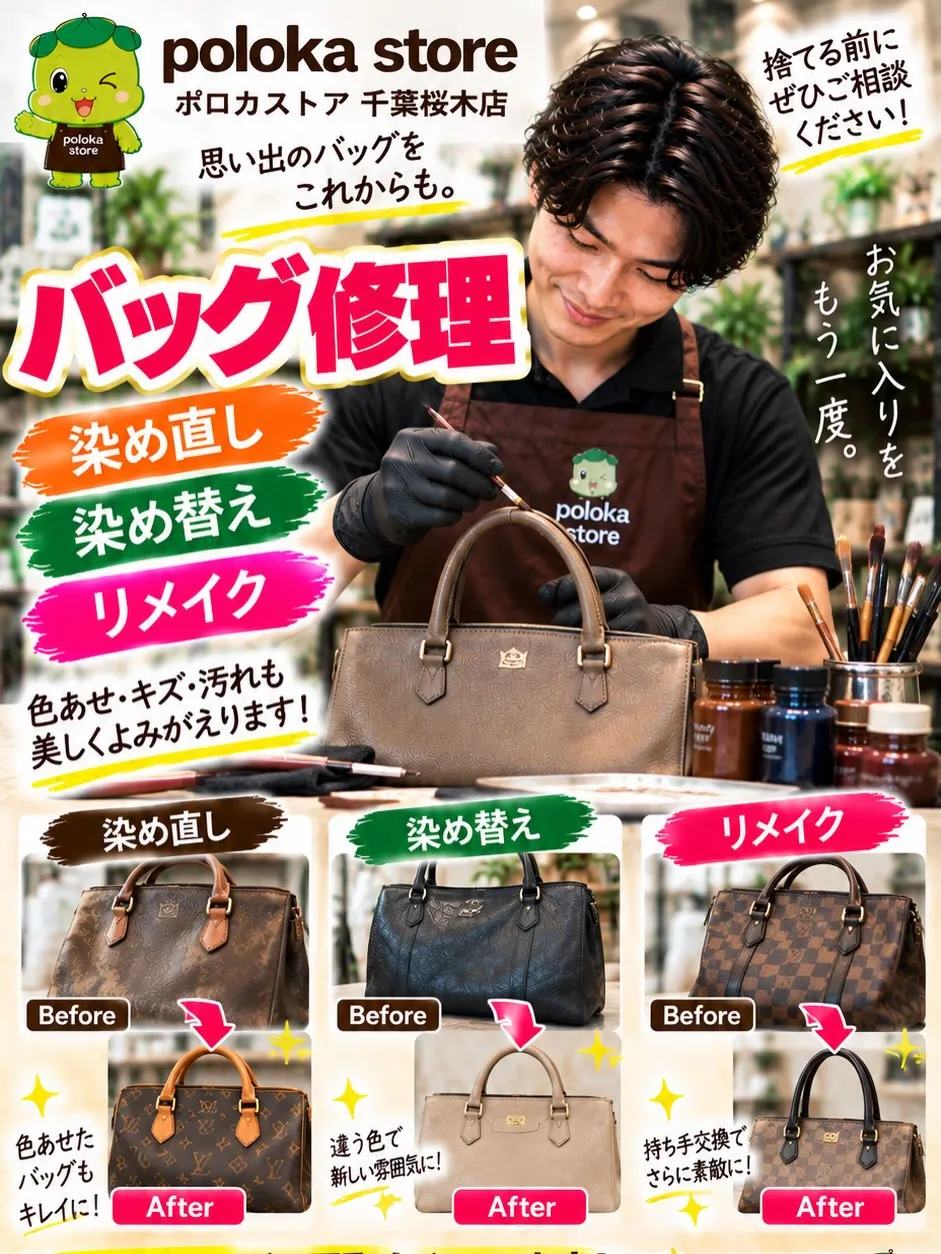 👜✨【そのバッグ、もう一度お気に入りにしませんか?】