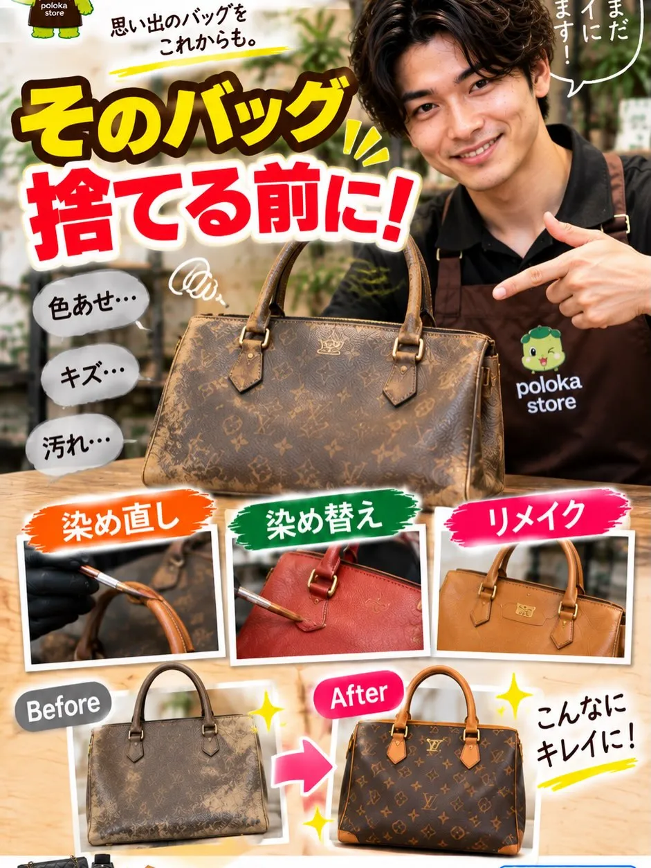 👜✨【そのバッグ、もう一度お気に入りにしませんか?】