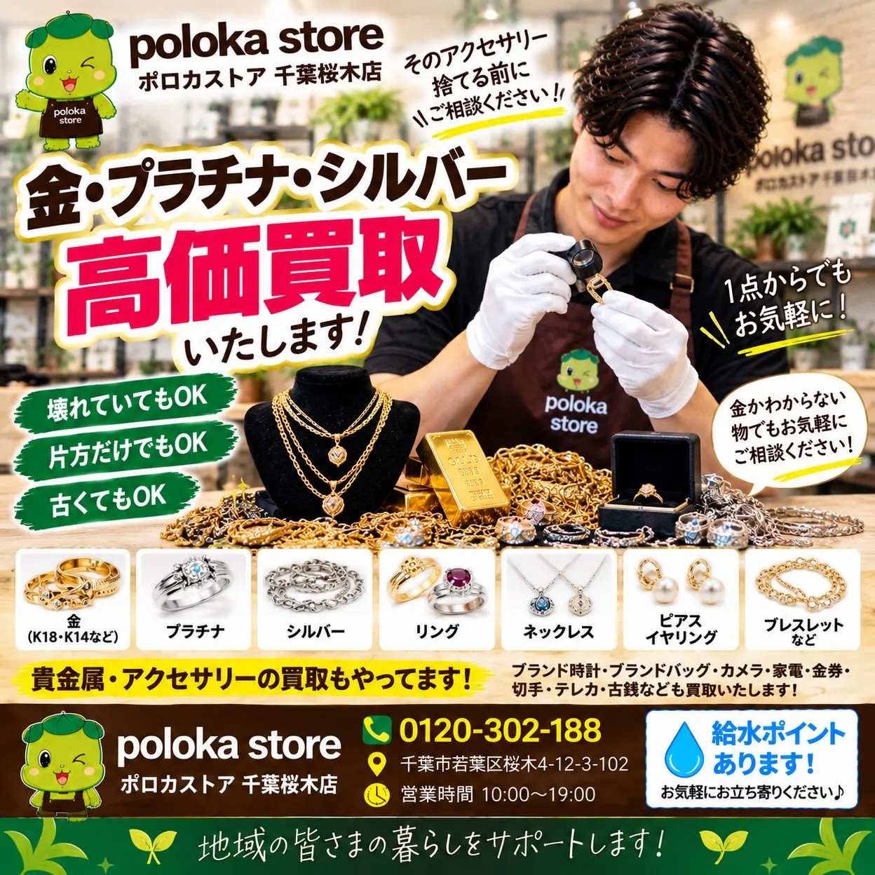 💰【そのアクセサリー、捨てる前にちょっと待って！】