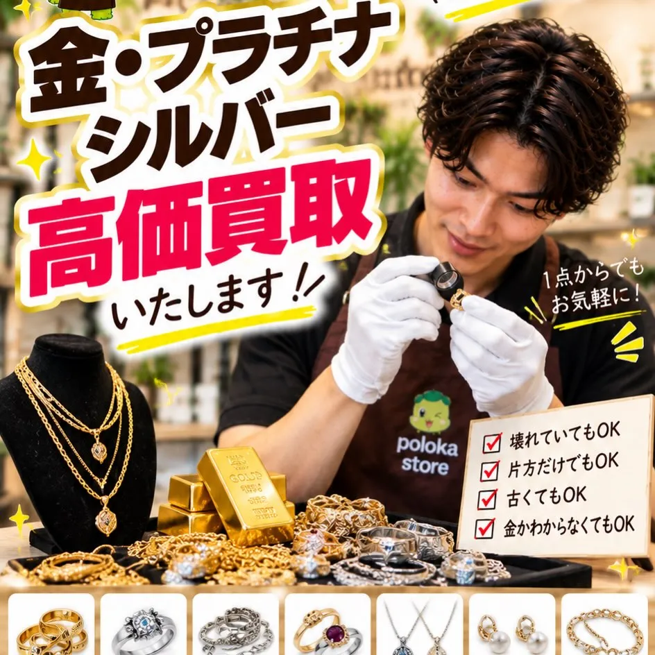 💰【そのアクセサリー、捨てる前にちょっと待って！】