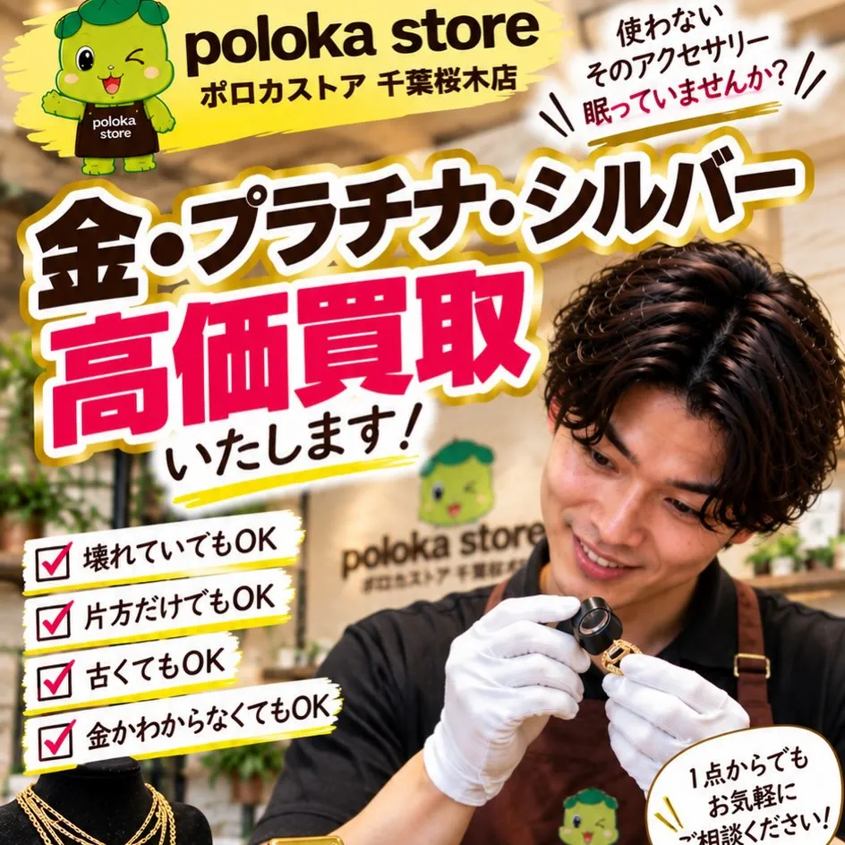 💰【そのアクセサリー、捨てる前にちょっと待って！】
