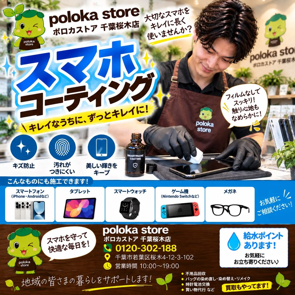 📱✨【新しいスマホ、キレイなうちに守りませんか?】