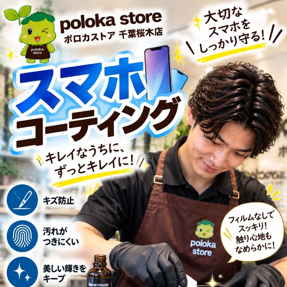 📱✨【新しいスマホ、キレイなうちに守りませんか?】