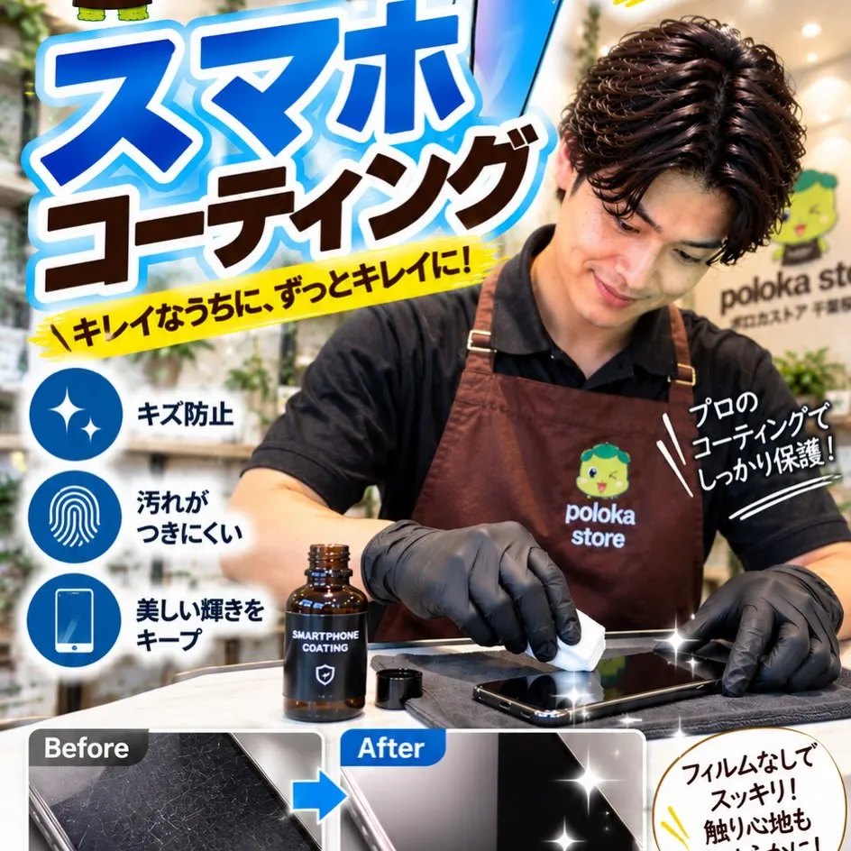 📱✨【新しいスマホ、キレイなうちに守りませんか?】