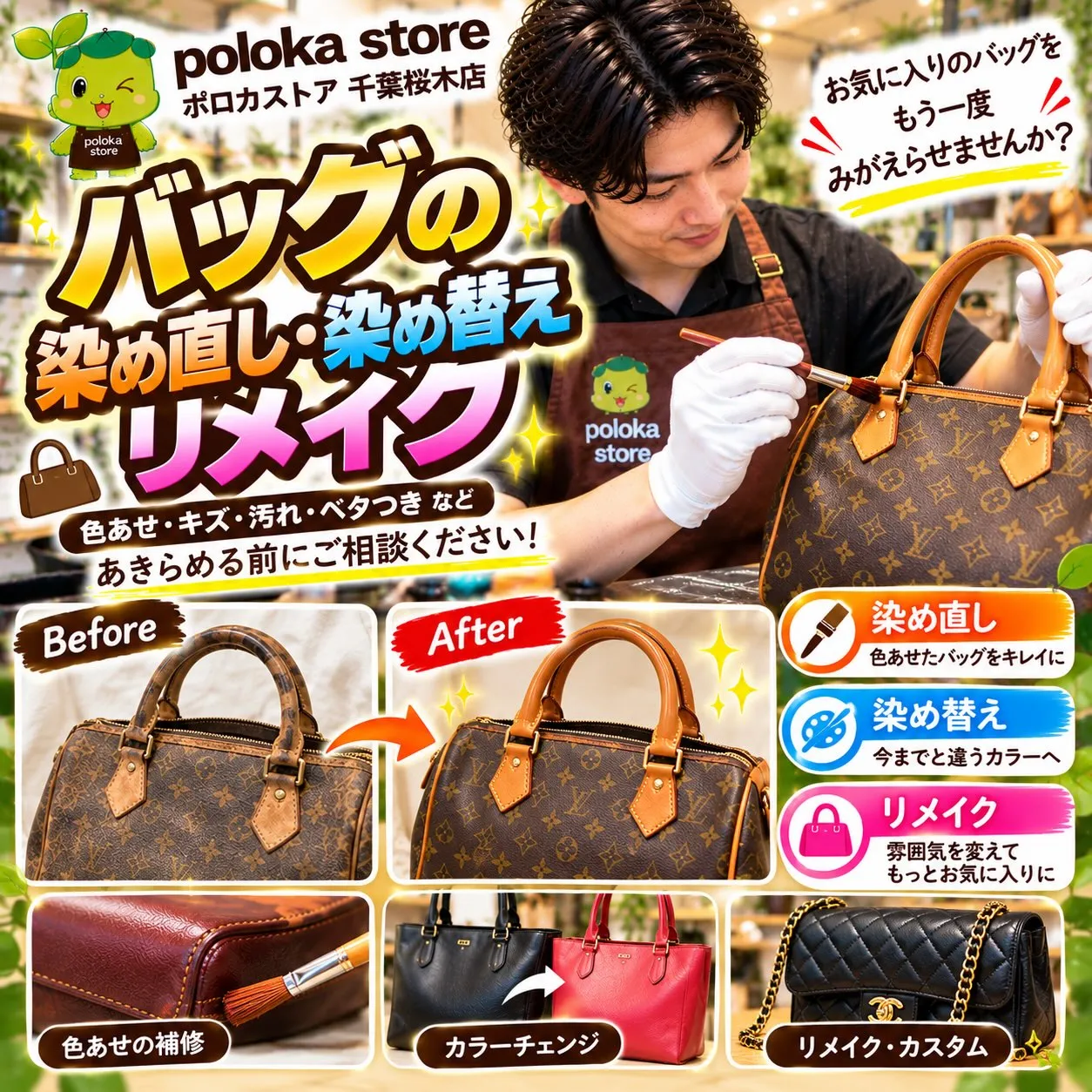 👜✨【お気に入りのバッグ、もう一度よみがえらせませんか?】