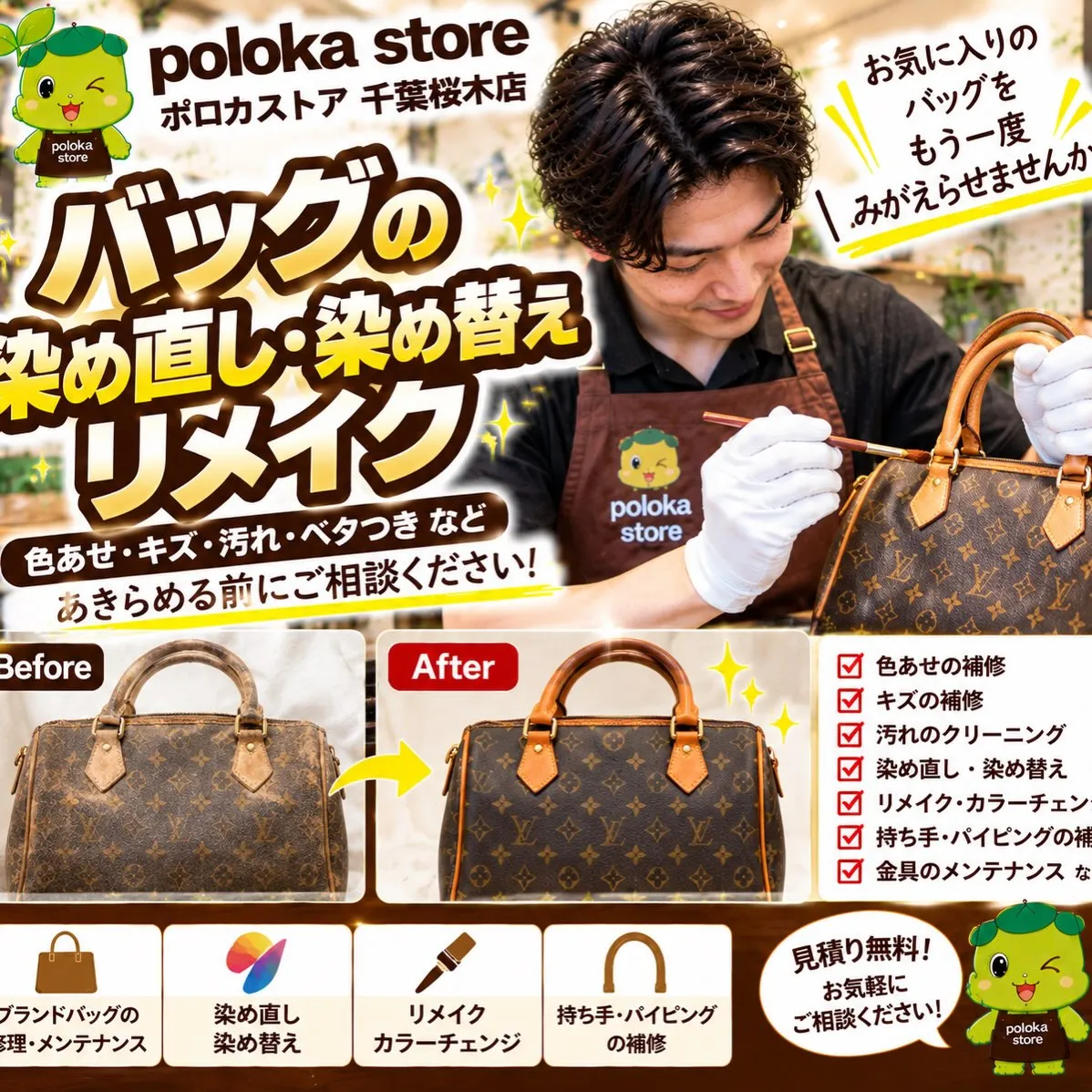 👜✨【お気に入りのバッグ、もう一度よみがえらせませんか?】