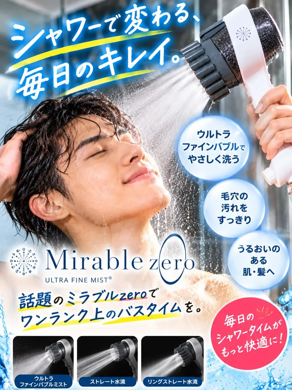 シャワーヘッドを替えて、毎日のバスタイムをもっと快適に。