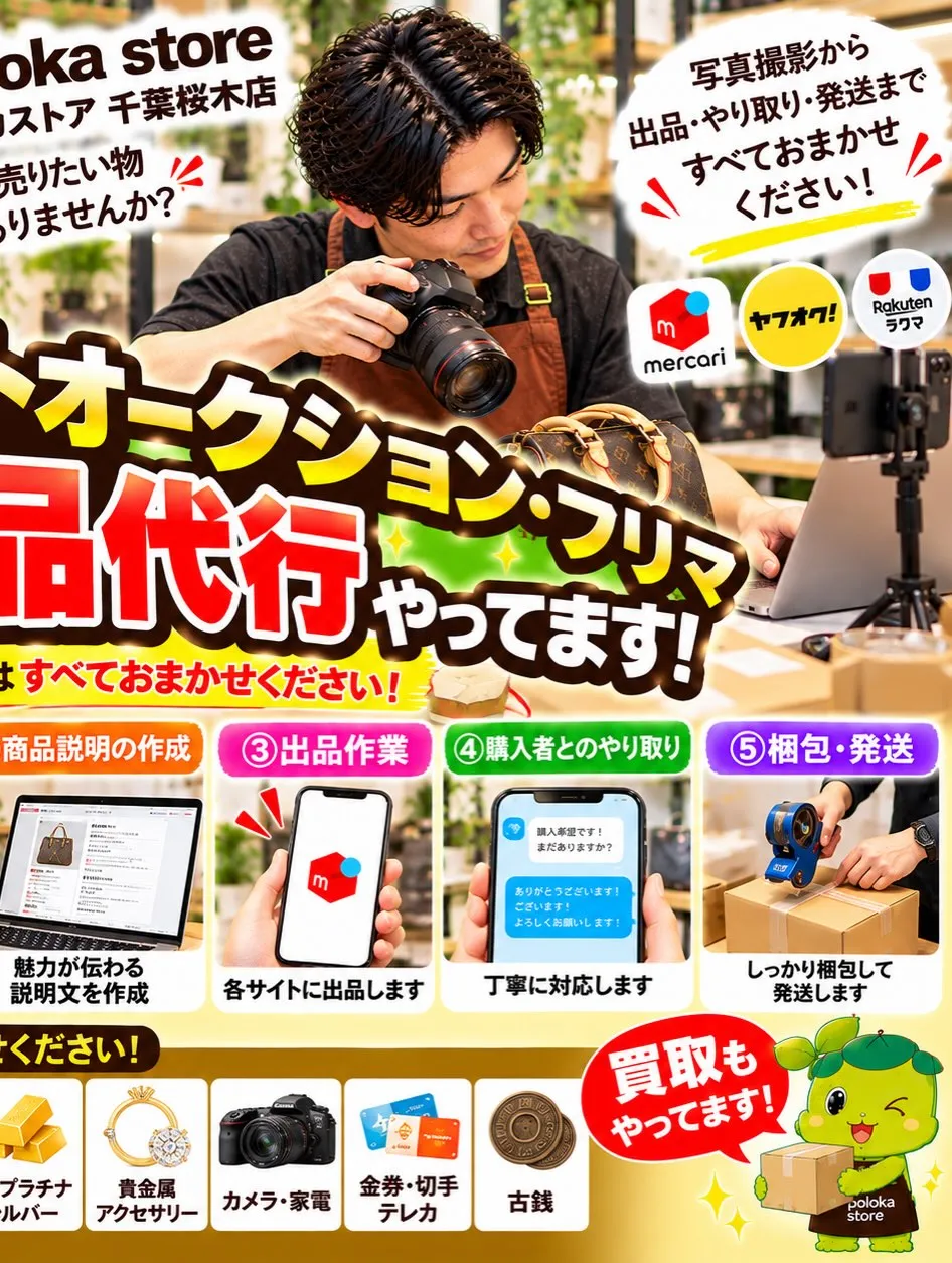 📦✨【売りたい物はあるけど、出品するのが面倒…そんな時はおま...