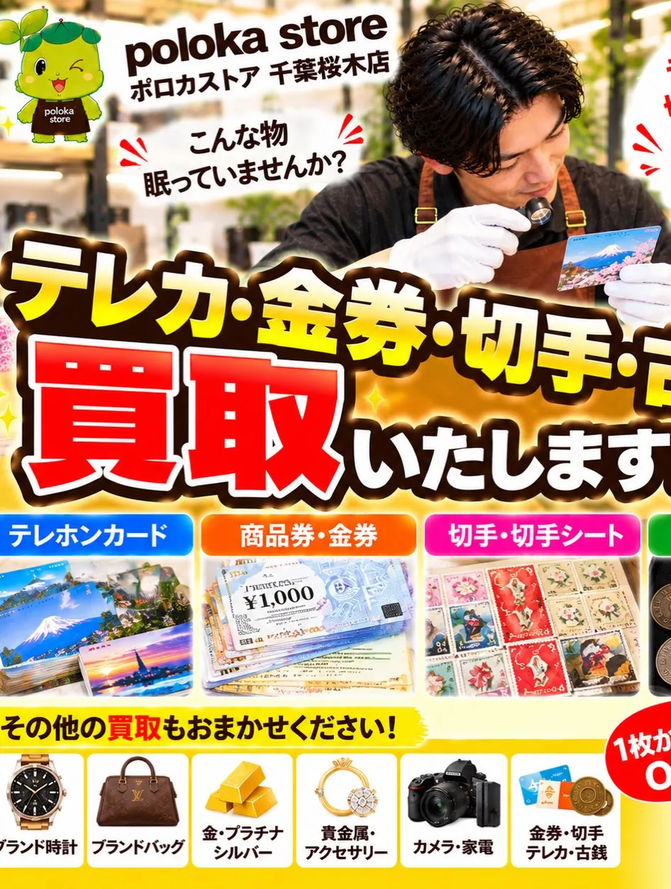 🎫🪙【そのテレカ・切手・古銭、眠ったままになっていませんか?...