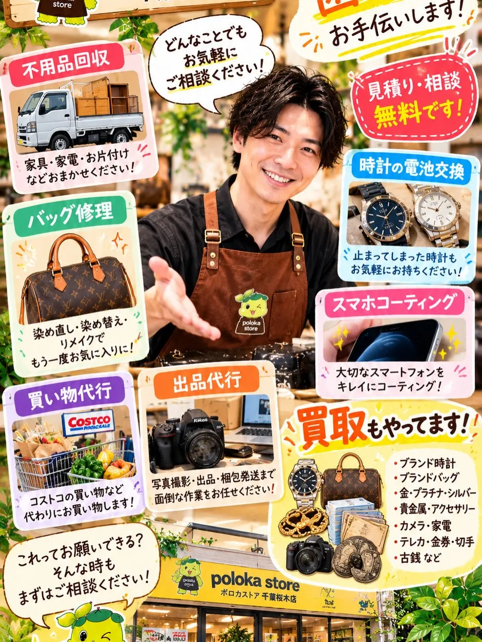 🐸✨【こんなことまで頼めるの？ポロカストアです！】