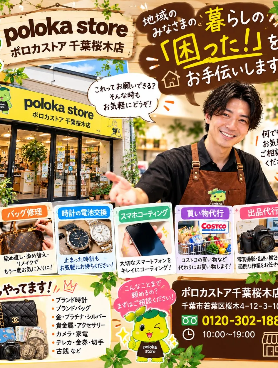 🐸✨【こんなことまで頼めるの?ポロカストアです!】