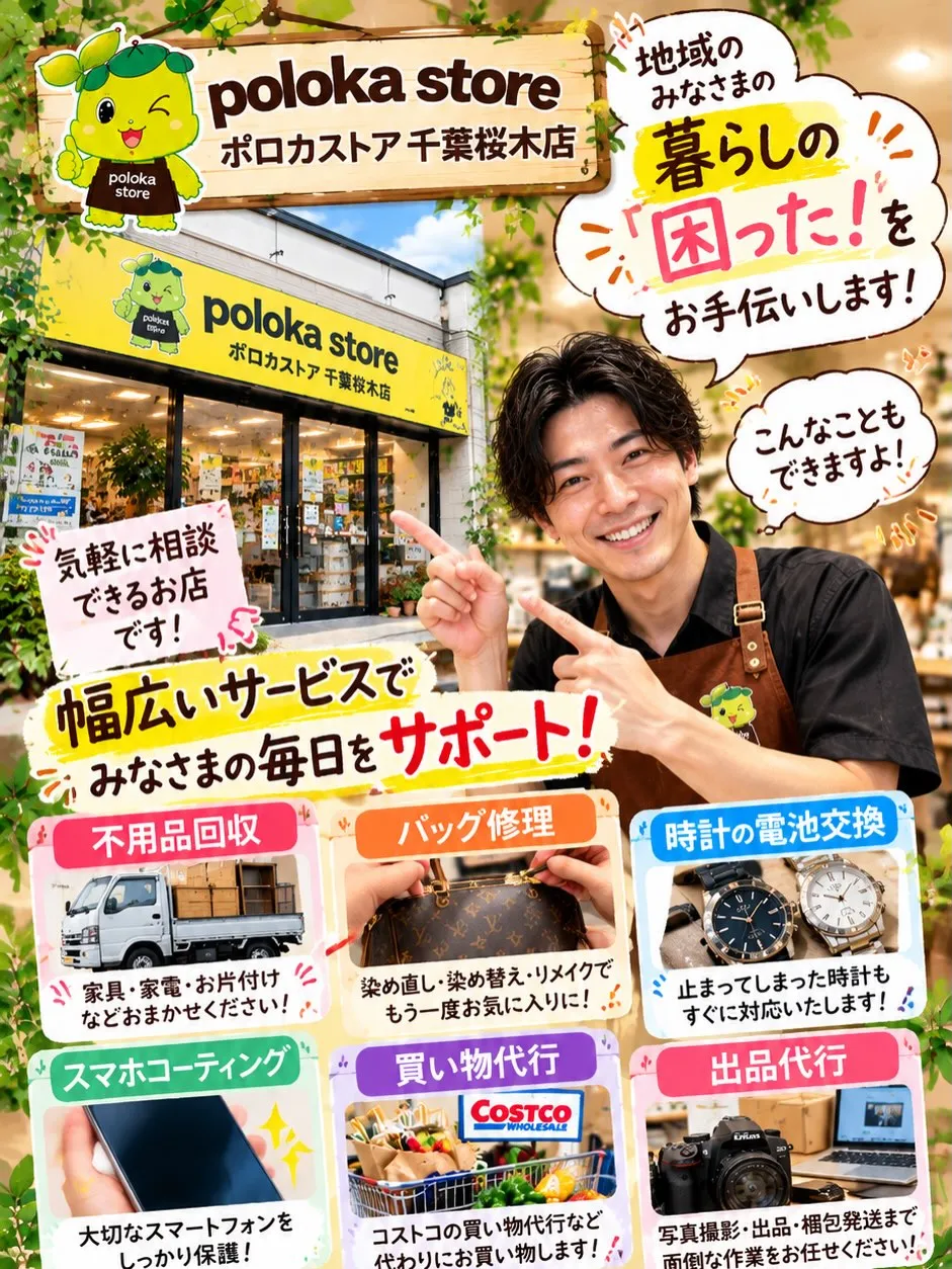 🐸✨【こんなことまで頼めるの?ポロカストアです!】