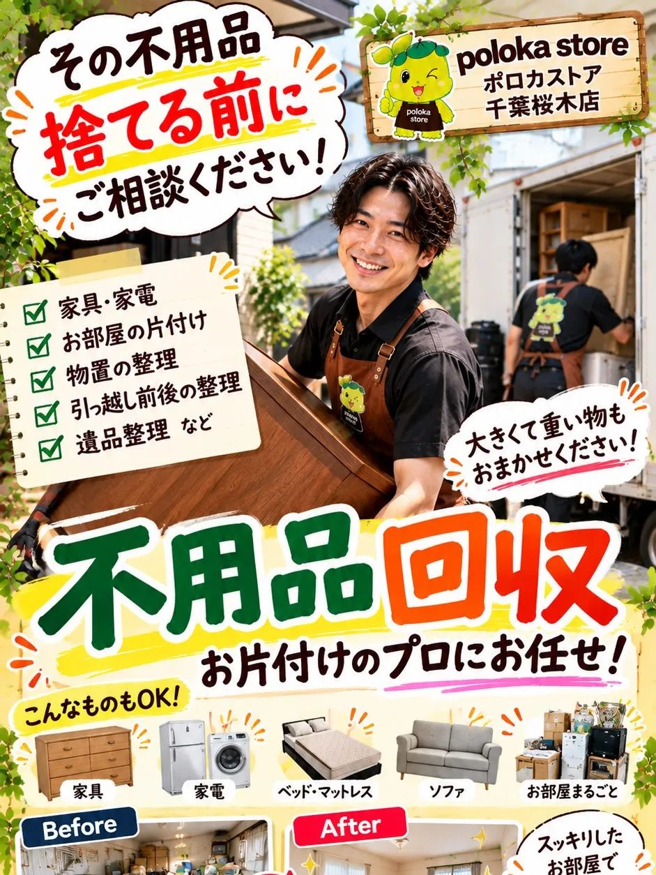 🚚🍂 【10月は、お家の中をスッキリしませんか？】